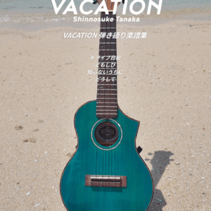 VACATION 弾き語り楽譜集