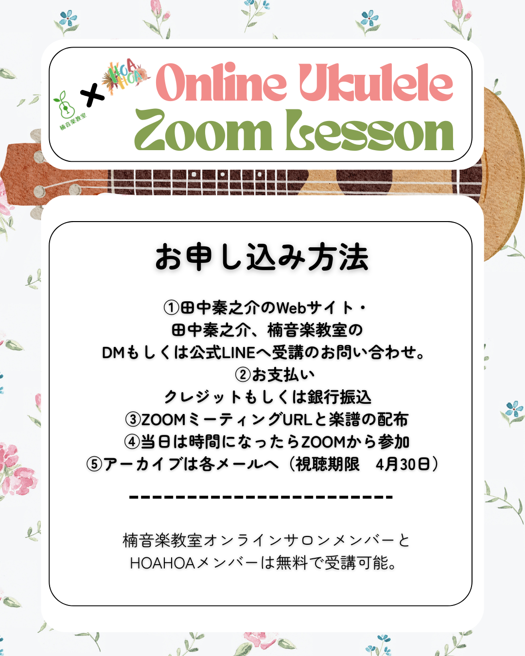 4/16(木)20:00- 楠幸樹 ソロウクレレWS「春よ、来い」 - 画像 (2)